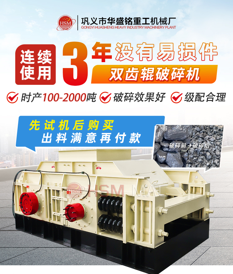 生石灰雙齒輥破碎機