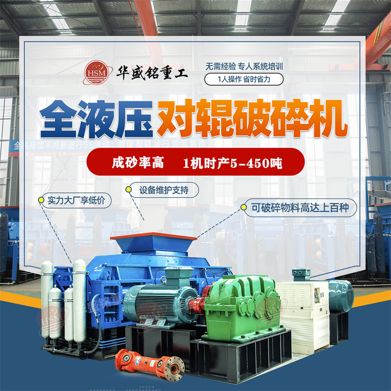 新型河卵石液壓對輥破碎機設備多少錢一臺？