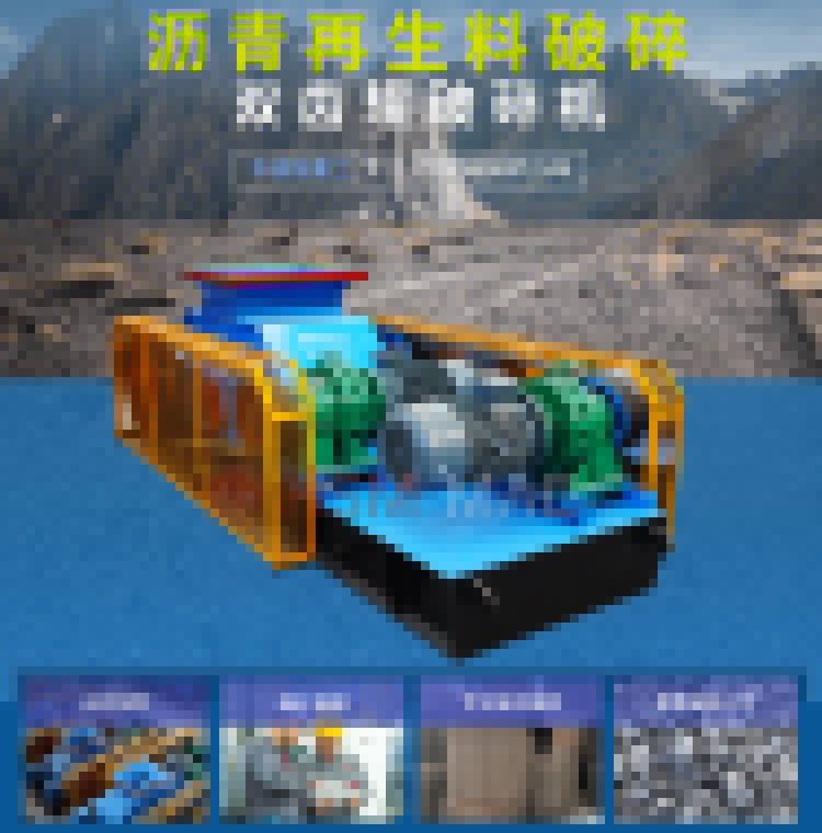 瀝青銑刨料破碎篩分設備