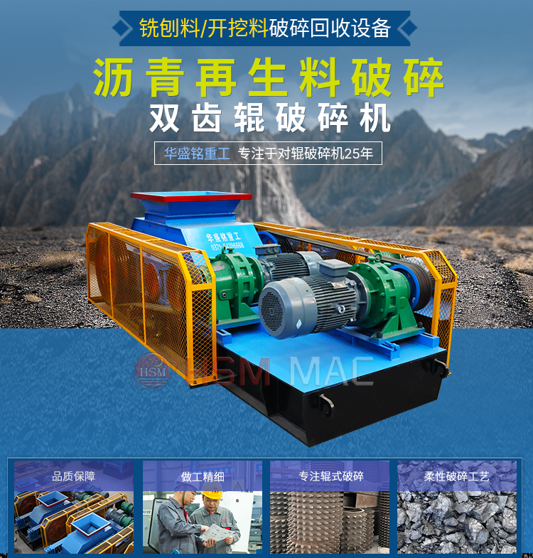 柔性齒輥破碎機(jī) 瀝青再生料破碎機(jī) 銑刨料破碎機(jī) 廢舊路面破碎機(jī) 
