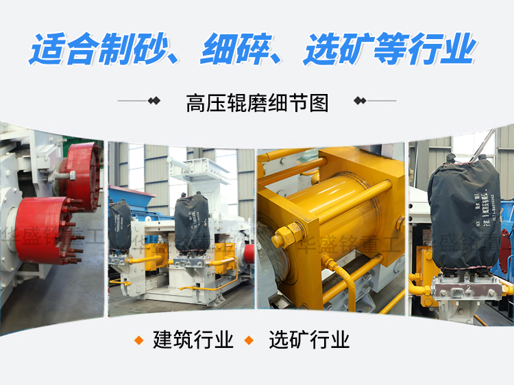 高壓輥磨機,高壓懸輥磨機價格,高壓對輥破碎機廠家,高壓對輥制砂機價格