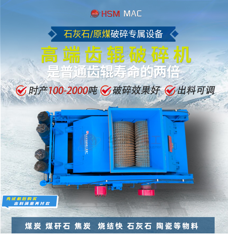 化工焦破碎產能50噸/時選什么型號雙齒輥破碎機？